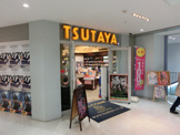 TSUTAYA鶴ヶ峰駅前店