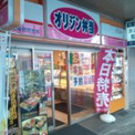 オリジン弁当鶴ヶ峰店