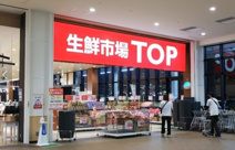 マミーマート生鮮市場TOP東松山店