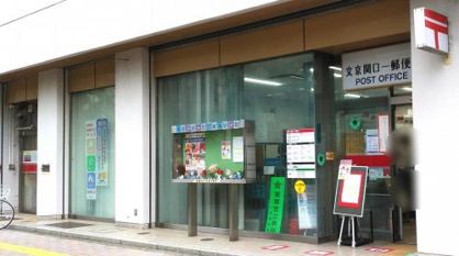 文京関口一郵便局の画像1