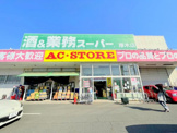 業務スーパー 厚木店