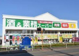 業務スーパー 残堀店