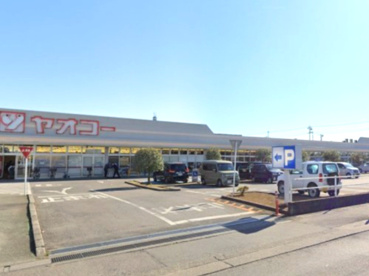 ヤオコー深谷上野台店の画像1