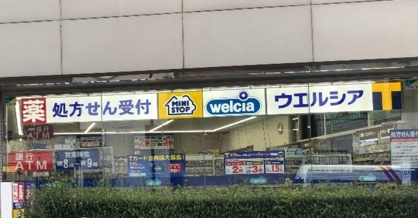 ウエルシア千代田御茶ノ水店の画像1