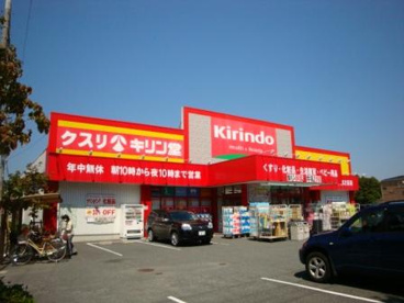 キリン堂武庫之荘店の画像1