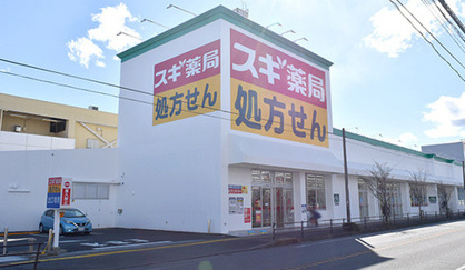 スギドラッグ 陽光台店の画像1