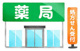 ドラッグ・フジサワの画像