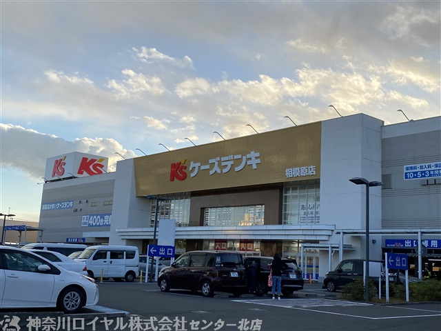 ケーズデンキ 相模原店