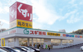 スギ薬局