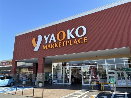 ヤオコー 相模原下九沢店
