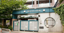 ひまわり保育園
