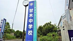 朝倉市立甘木中学校の画像1