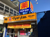 薬 マツモトキヨシ 武蔵溝ノ口北口駅前店 