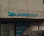 いりえ内科クリニック