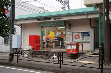 川崎三田郵便局の画像1