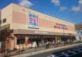 新鮮激安市場! 向日町店