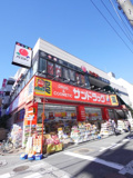サンドラック　藤沢南口店