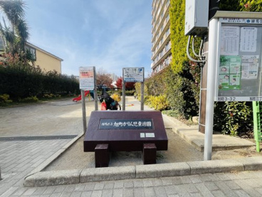 旭町かりん児童遊園の画像1