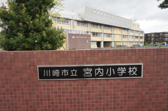 川崎市立宮内小学校 の画像1