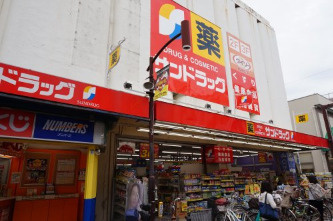 サンドラッグ 元住吉店 の画像1