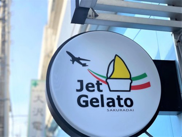 Jet Gelato SAKURADAIの画像2