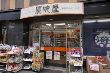 灰吹屋薬局 高津駅前店 の画像1
