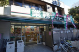業務用スーパー　藤沢店