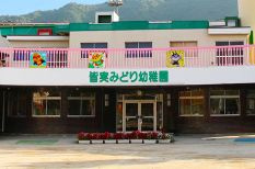 皆実みどり幼稚園の画像1