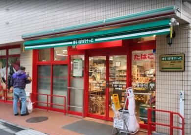まいばすけっと 西池袋2丁目店の画像1