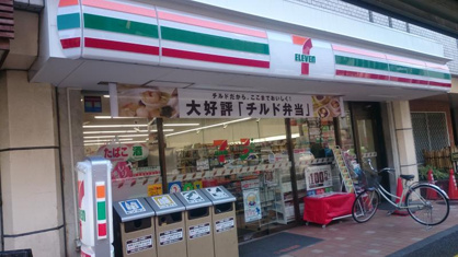 セブンイレブン 中目黒店の画像1