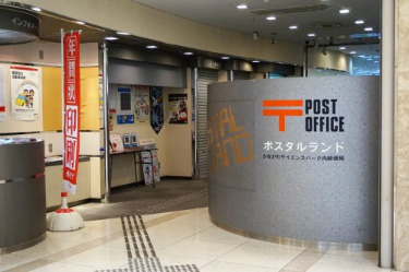 かながわサイエンスパーク内郵便局 の画像1