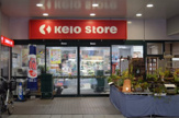 京王ストア　稲田堤店