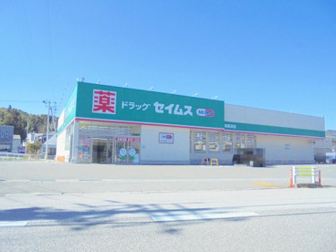 ドラッグセイムス 高知長浜店の画像1