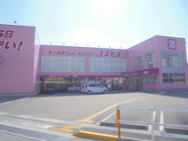 ディスカウントドラッグコスモス 薊野店