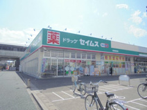ドラッグセイムス高知駅前店