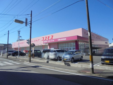 ディスカウントドラッグコスモス 江陽小学校前店の画像1