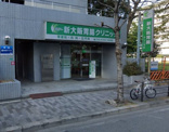 新大阪胃腸クリニック