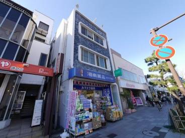 湘南薬局の画像1