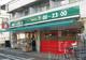 まいばすけっと西谷店の画像