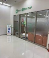 グリーン歯科クリニックの画像1