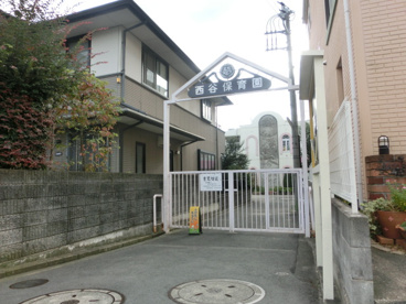 西谷保育園の画像1