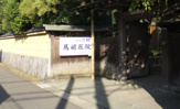 馬嶋医院