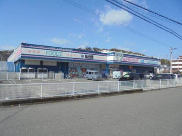 よどやドラッグ 塩屋崎店の画像1