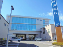 四国銀行 潮江支店