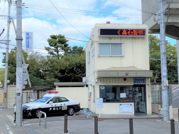 高石警察署 東羽衣交番の画像1