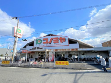 スーパーマーケット コノミヤ 浜寺石津店の画像1