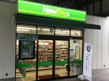 NewDays(ニューデイズ) 上溝店の画像1