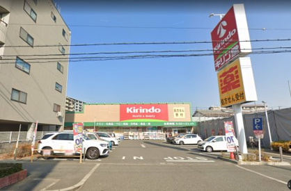 キリン堂 吹田南金田店の画像1