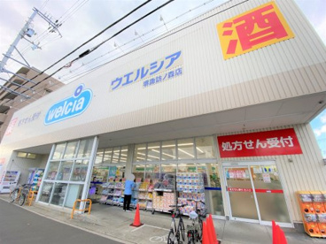 ウエルシア堺諏訪ノ森店の画像2