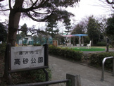 高砂公園
